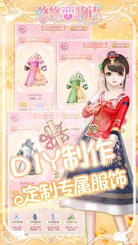 悠悠恋物语官方正版下载