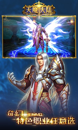 天魔大陆游戏官方正版下载