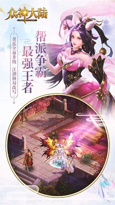 众神大陆内置菜单安卓下载