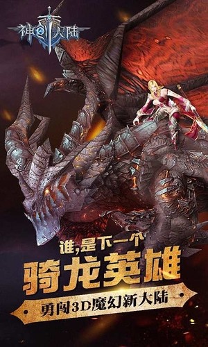 神创大陆商城版手游下载