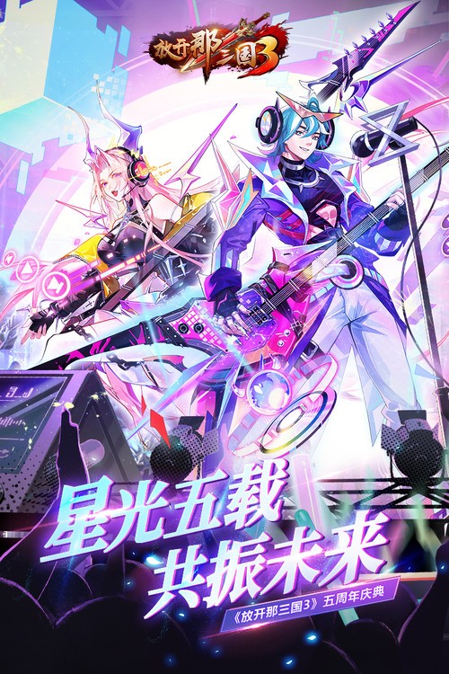 放开那三国3破解版