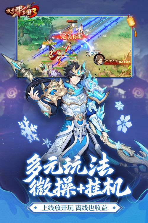 放开那三国3破解版