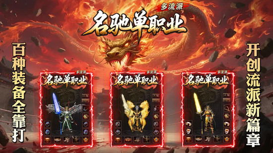 名驰单职业多流派下载