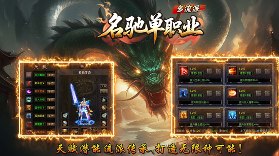 名驰单职业多流派下载