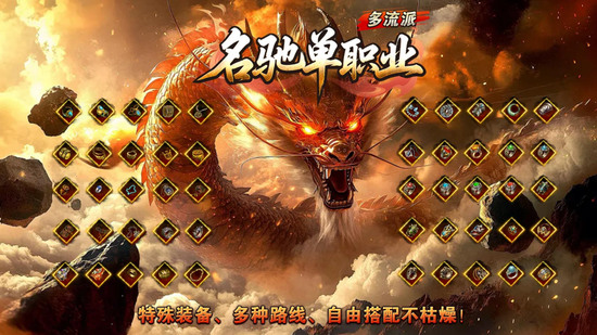名驰单职业多流派传奇正版手游下载