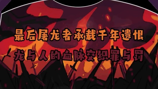 黑色之龙与黄昏之书手机版下载