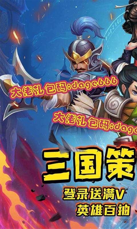 乱世名将超v版下载游戏