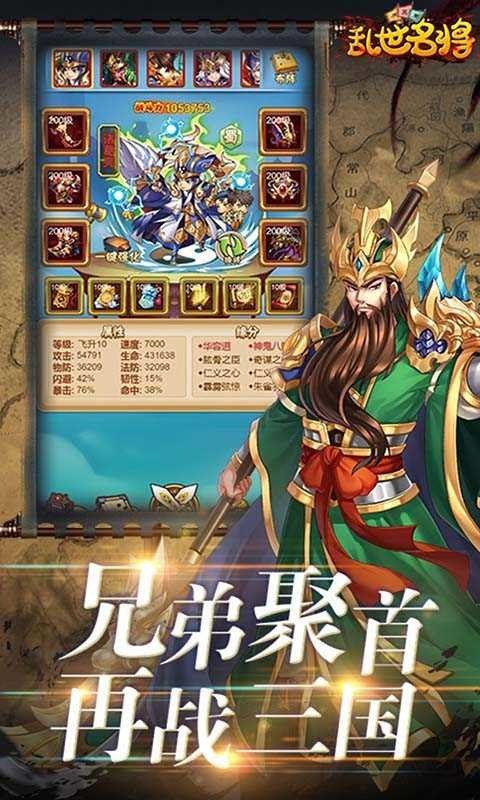 乱世名将超v版下载游戏