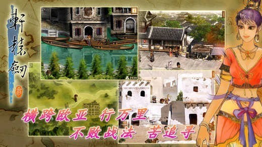 轩辕剑3手机版单机版下载