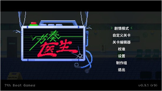 节奏医生手机版正版下载