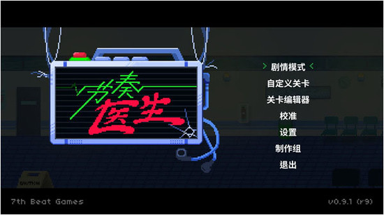 节奏医生手机版中文版下载