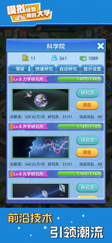 我的大学生活安卓汉化版下载